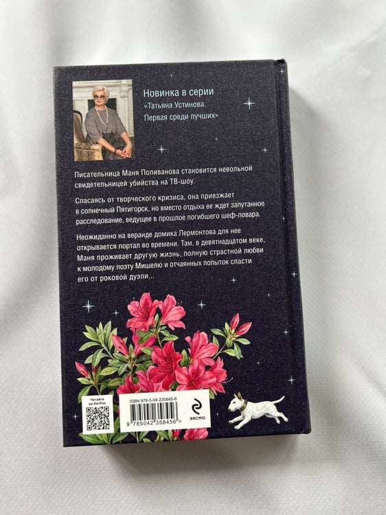 Дополнительное изображение книги «Тени южной ночи»