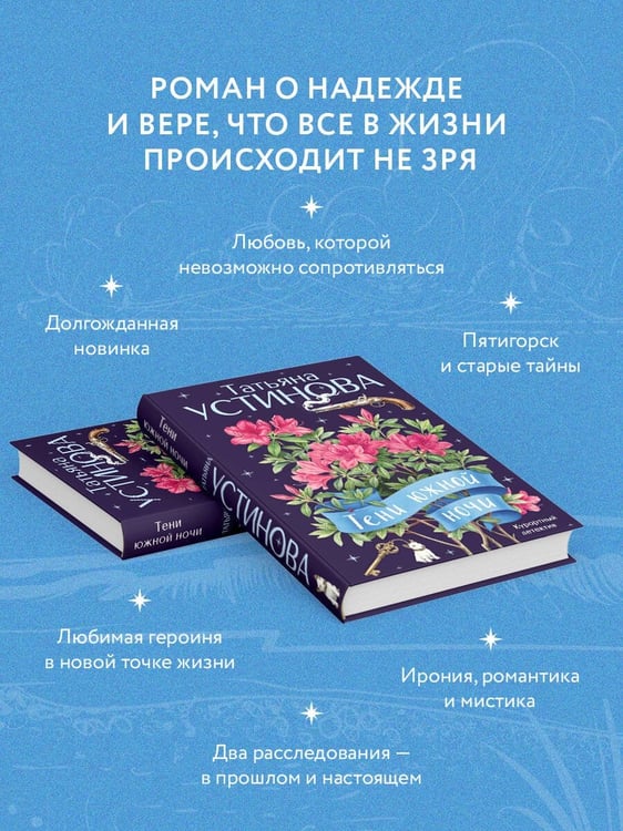 Дополнительное изображение книги «Тени южной ночи»