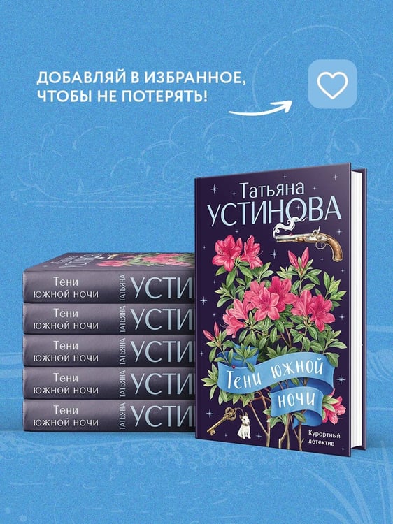 Дополнительное изображение книги «Тени южной ночи»