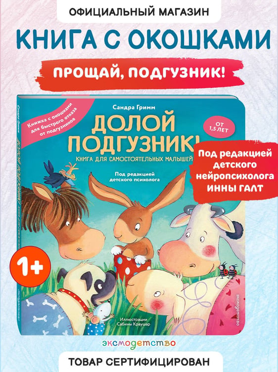 Дополнительное изображение книги «Долой подгузник! Книга для самостоятельных малышей (ил. С. Краушар)»