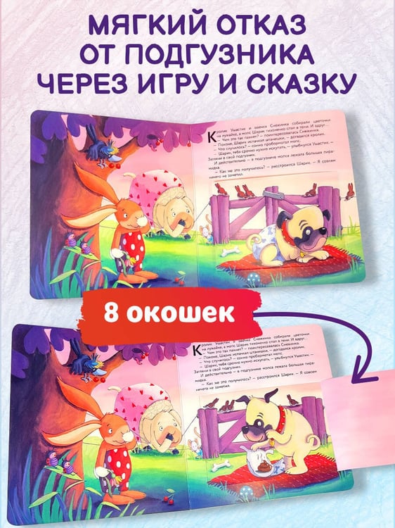Дополнительное изображение книги «Долой подгузник! Книга для самостоятельных малышей (ил. С. Краушар)»