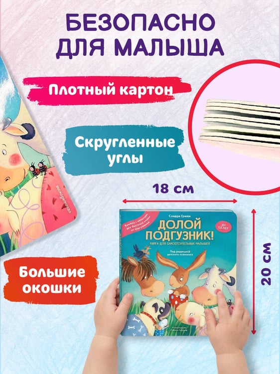Дополнительное изображение книги «Долой подгузник! Книга для самостоятельных малышей (ил. С. Краушар)»