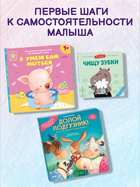 Дополнительное изображение книги «Долой подгузник! Книга для самостоятельных малышей (ил. С. Краушар)»