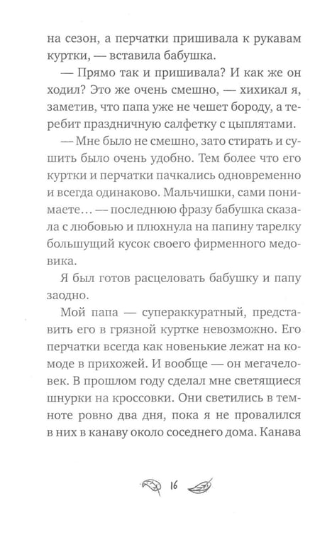 Дополнительное изображение книги «Тринадцать объявлений Левы Лучика»