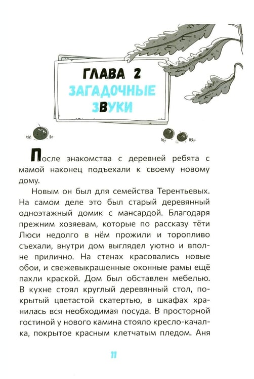Дополнительное изображение книги «Загадка старого рудника»