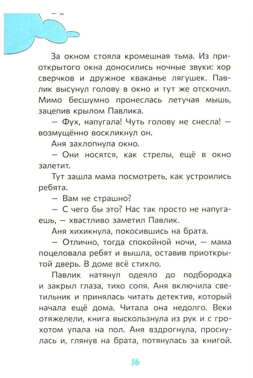 Дополнительное изображение книги «Загадка старого рудника»