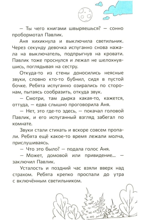 Дополнительное изображение книги «Загадка старого рудника»