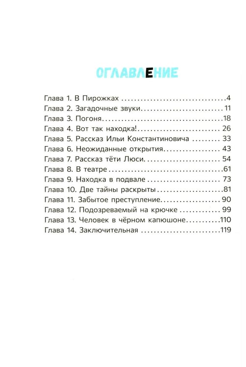 Дополнительное изображение книги «Загадка старого рудника»