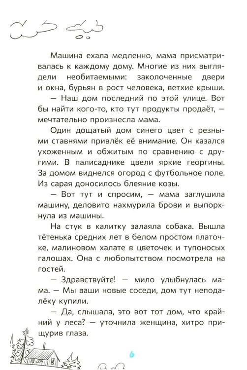 Дополнительное изображение книги «Загадка старого рудника»