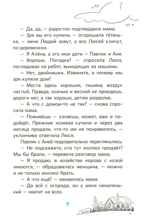 Дополнительное изображение книги «Загадка старого рудника»