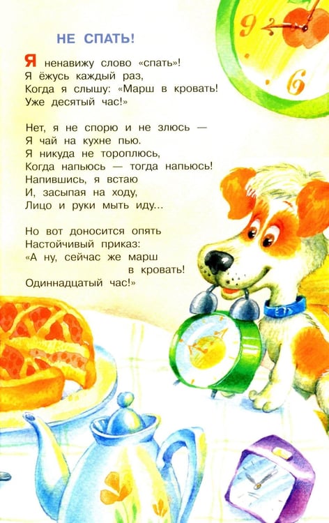 Дополнительное изображение книги «Мой щенок: стихи»