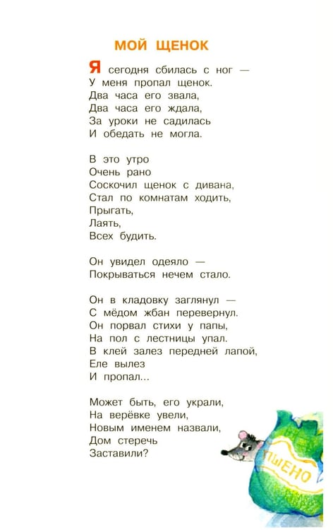 Дополнительное изображение книги «Мой щенок: стихи»