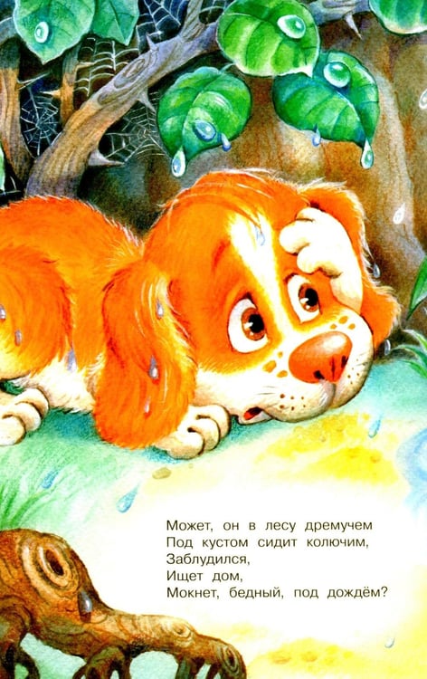 Дополнительное изображение книги «Мой щенок: стихи»