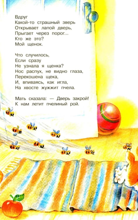 Дополнительное изображение книги «Мой щенок: стихи»
