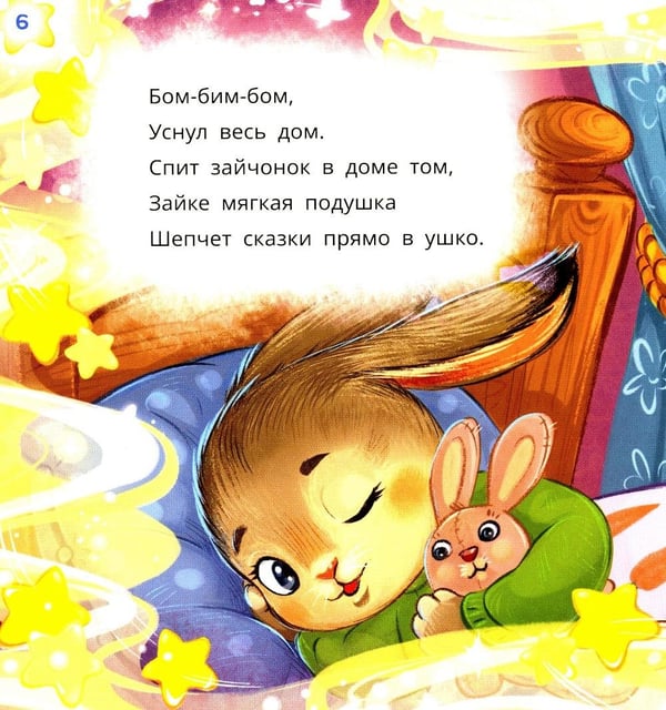 Дополнительное изображение книги «Заиньке пора баиньки»