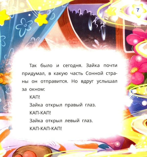 Дополнительное изображение книги «Заиньке пора баиньки»