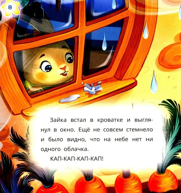 Дополнительное изображение книги «Заиньке пора баиньки»