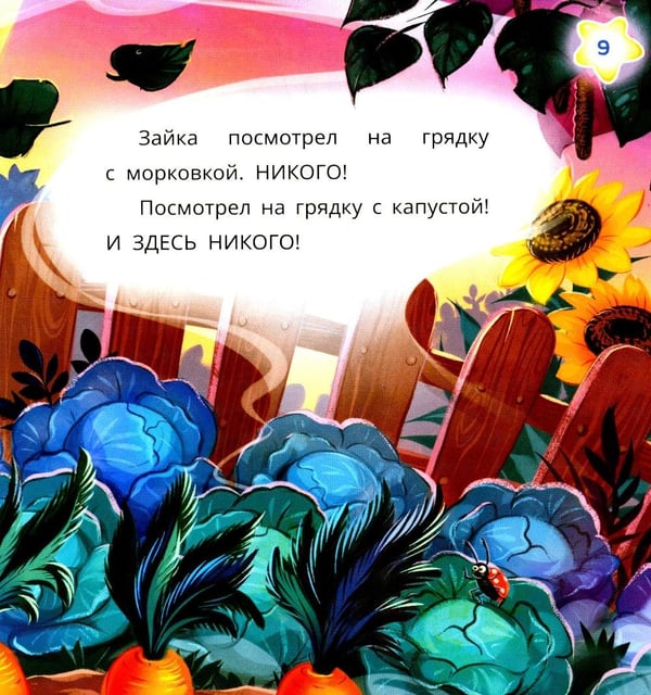 Дополнительное изображение книги «Заиньке пора баиньки»