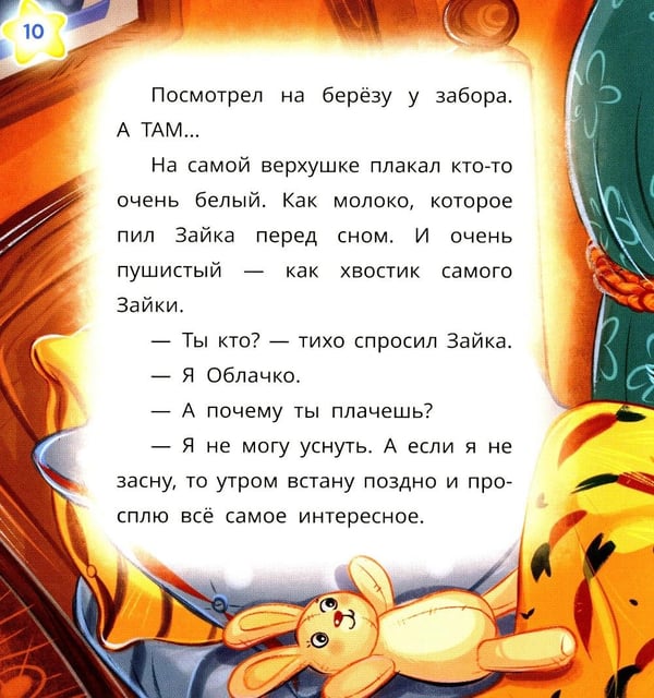 Дополнительное изображение книги «Заиньке пора баиньки»