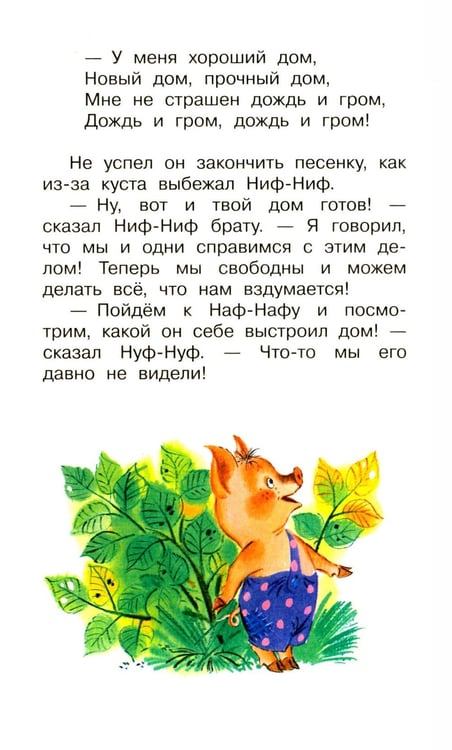 Дополнительное изображение книги «Три поросенка. Сказки»