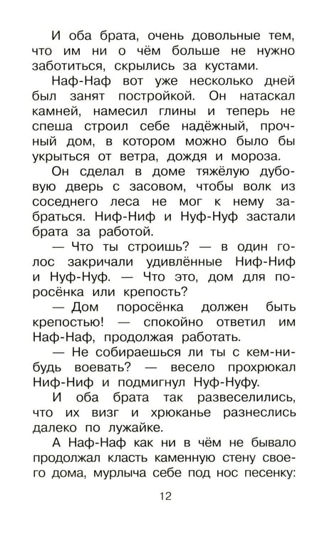 Дополнительное изображение книги «Три поросенка. Сказки»
