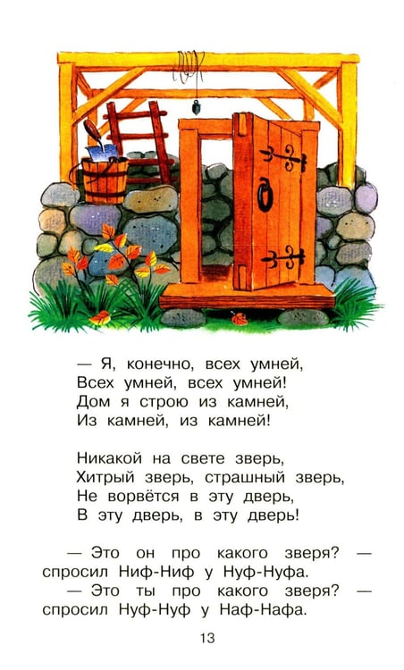 Дополнительное изображение книги «Три поросенка. Сказки»