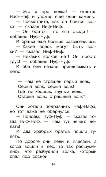 Дополнительное изображение книги «Три поросенка. Сказки»