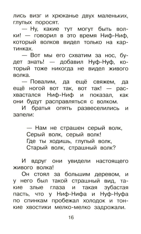 Дополнительное изображение книги «Три поросенка. Сказки»