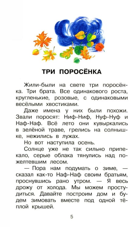 Дополнительное изображение книги «Три поросенка. Сказки»