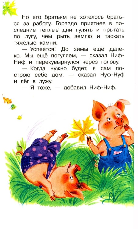 Дополнительное изображение книги «Три поросенка. Сказки»