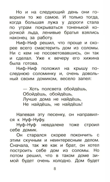 Дополнительное изображение книги «Три поросенка. Сказки»