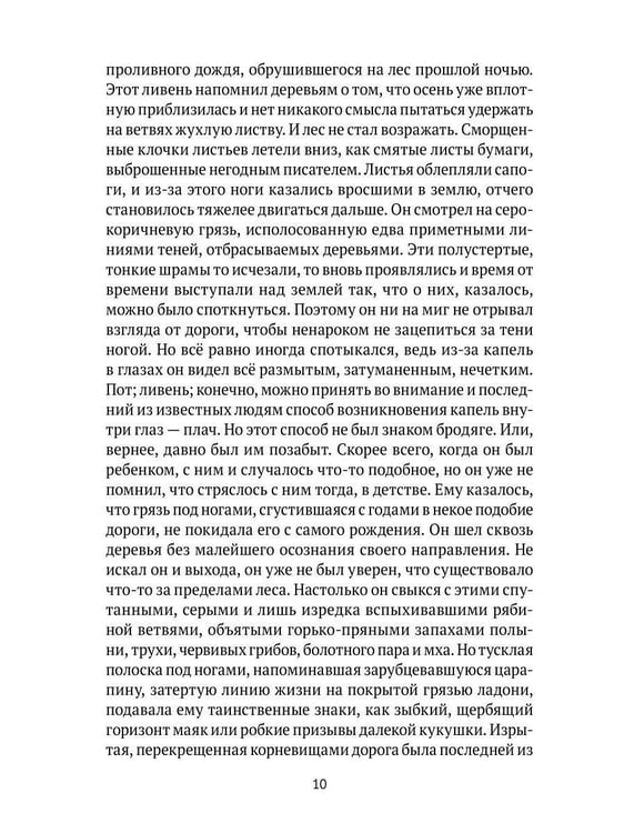 Дополнительное изображение книги «Пустырь: роман»