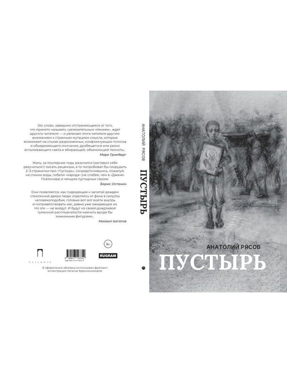 Дополнительное изображение книги «Пустырь: роман»