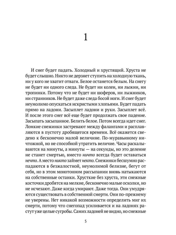 Дополнительное изображение книги «Пустырь: роман»