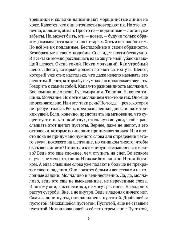 Дополнительное изображение книги «Пустырь: роман»