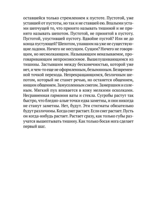 Дополнительное изображение книги «Пустырь: роман»