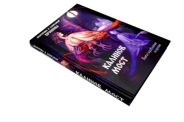 Дополнительное изображение книги «"Калинов мост + блокнот"»