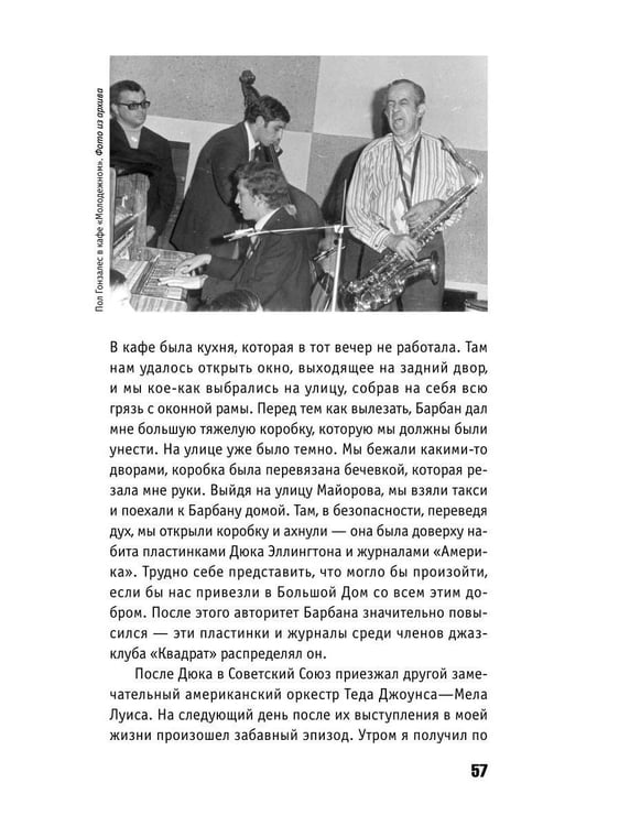 Дополнительное изображение книги «All That Jazz: Автобиография в анекдотах»