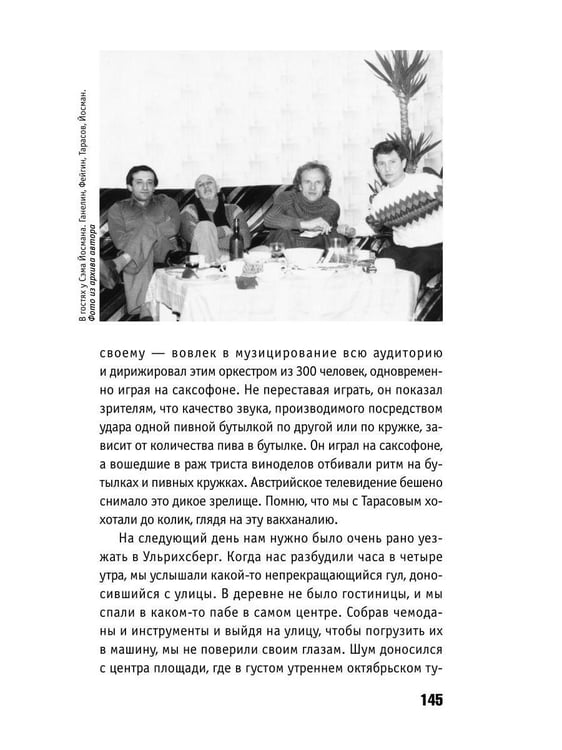Дополнительное изображение книги «All That Jazz: Автобиография в анекдотах»