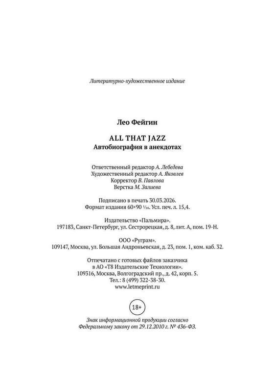 Дополнительное изображение книги «All That Jazz: Автобиография в анекдотах»