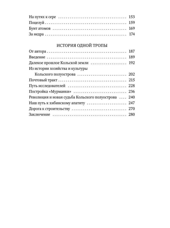 Дополнительное изображение книги «История одной тропы: сборник»
