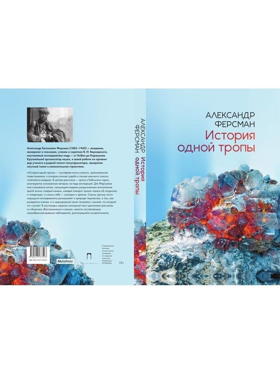 Дополнительное изображение книги «История одной тропы: сборник»