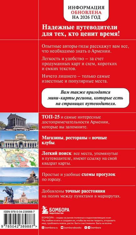 Дополнительное изображение книги «Армения. 5-е изд., испр. и доп.»