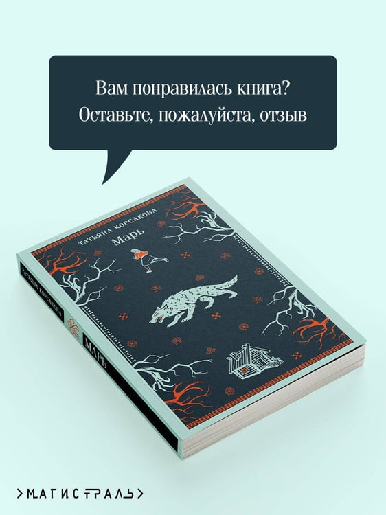 Дополнительное изображение книги «Марь»