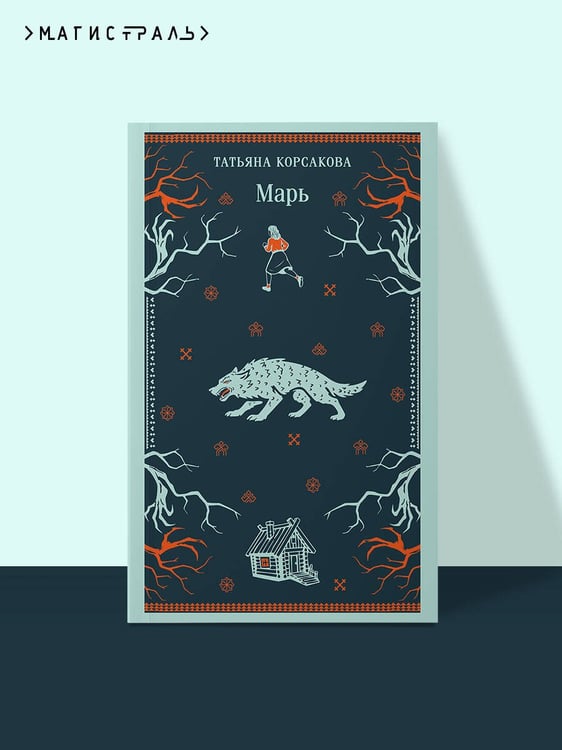 Дополнительное изображение книги «Марь»
