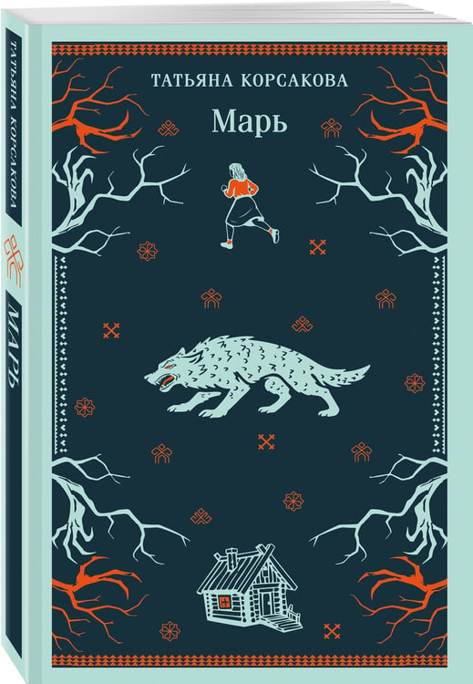 Дополнительное изображение книги «Марь»