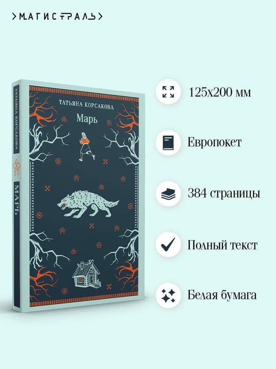 Дополнительное изображение книги «Марь»