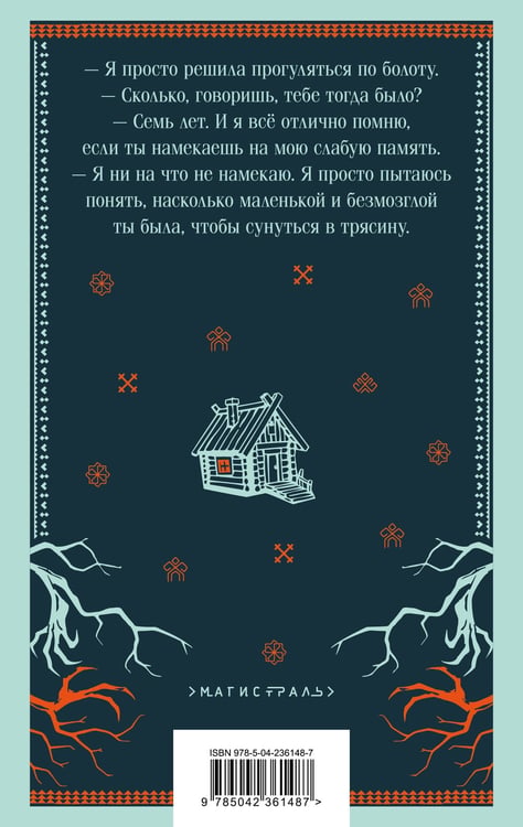 Дополнительное изображение книги «Марь»