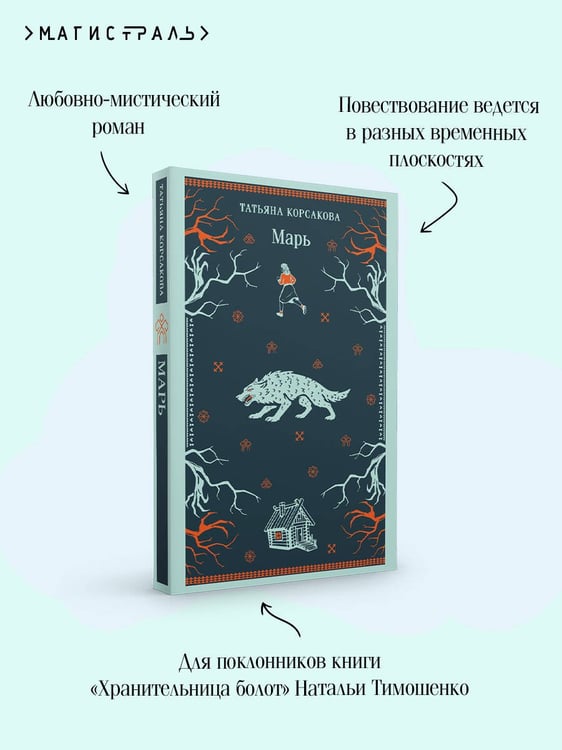 Дополнительное изображение книги «Марь»