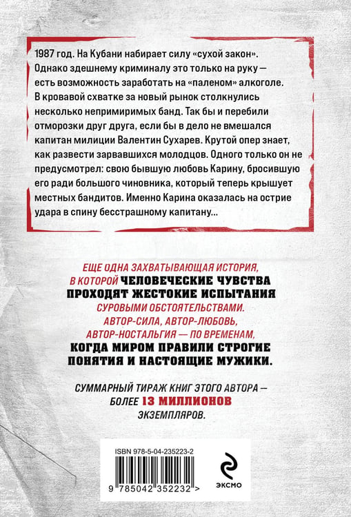 Дополнительное изображение книги «Паленая месть»